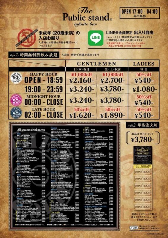 パブリックスタンド最新料金表